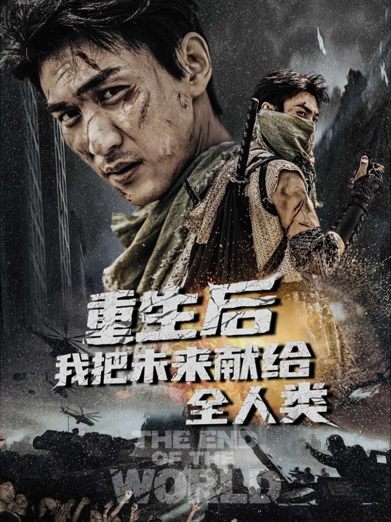 重生后我把未來(lái)獻(xiàn)給全人類(全集)