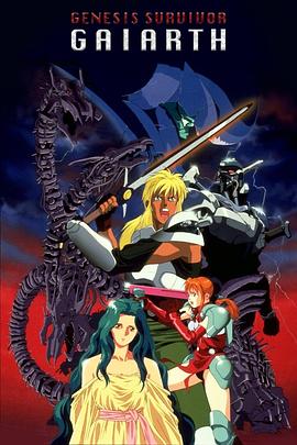 創(chuàng)世機士格亞斯(全集)