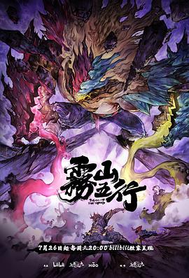 霧山五行·犀川幻紫林(全集)