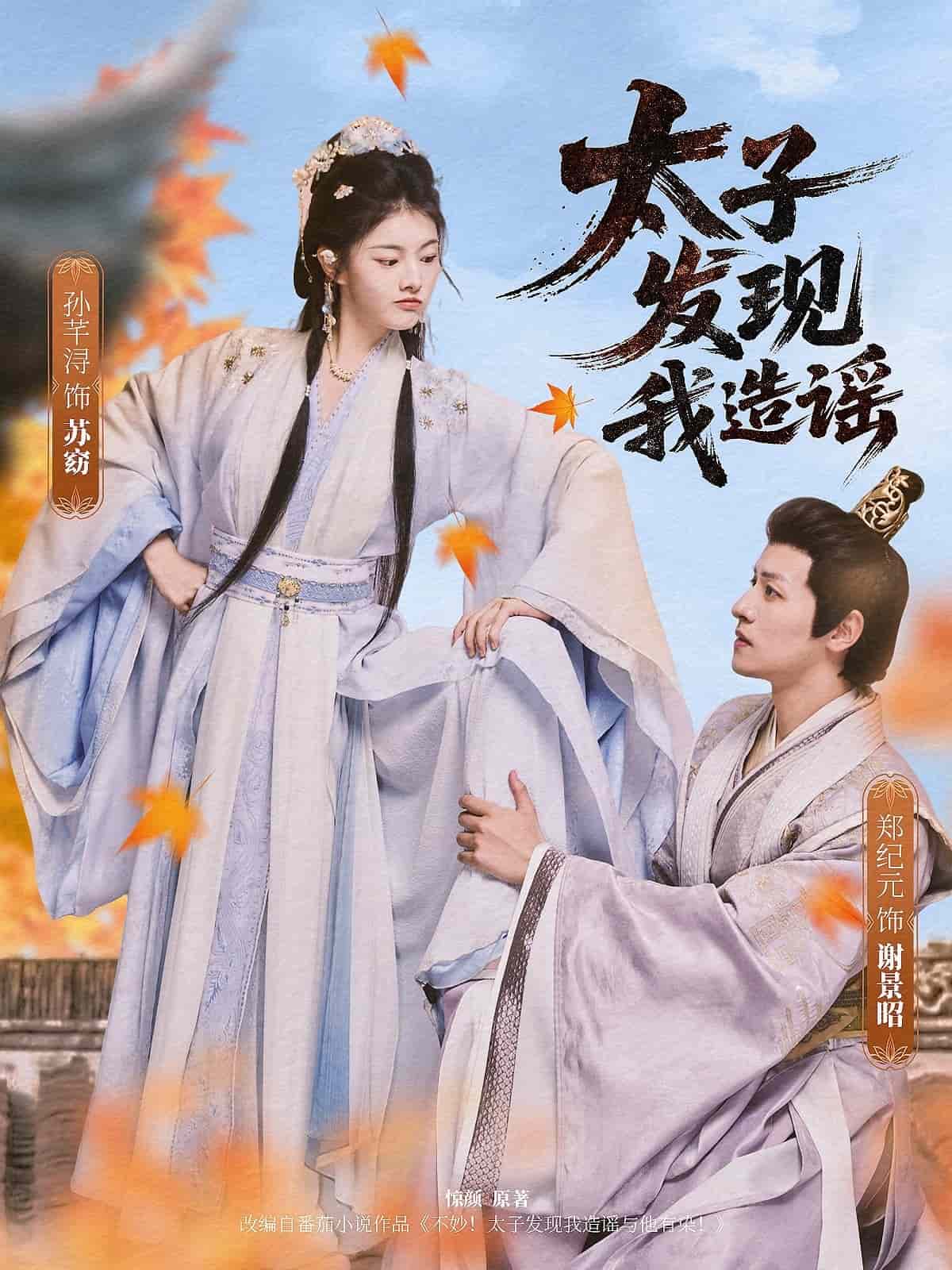 太子發(fā)現我造謠(全集)