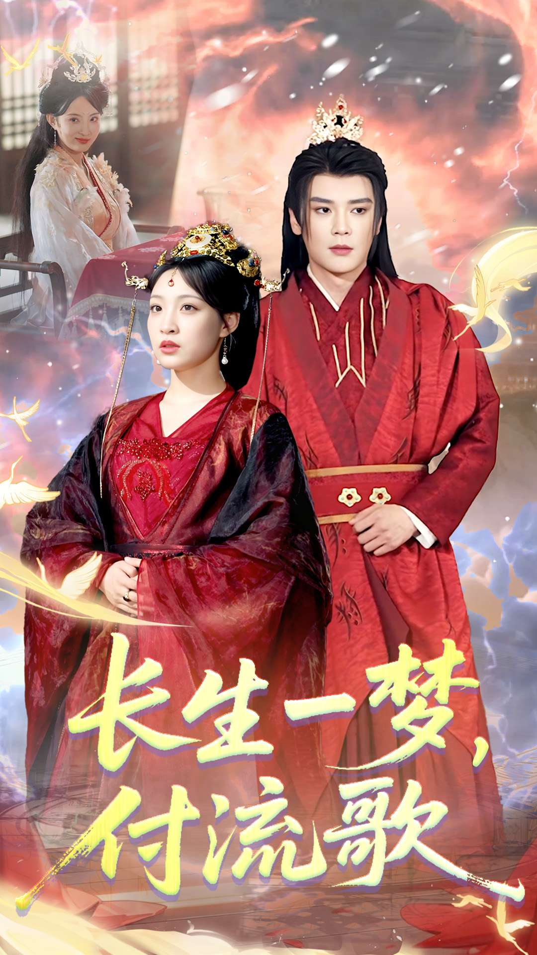 長(zhǎng)生一夢(mèng)，付流歌(全集)