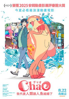 ChaO，我代表人類跟人魚結(jié)婚了