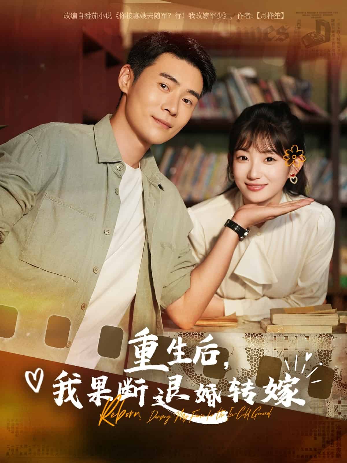 重生后我果斷退婚轉(zhuǎn)嫁(全集)