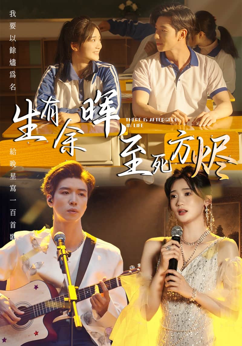 生有余暉，至死方燼(全集)