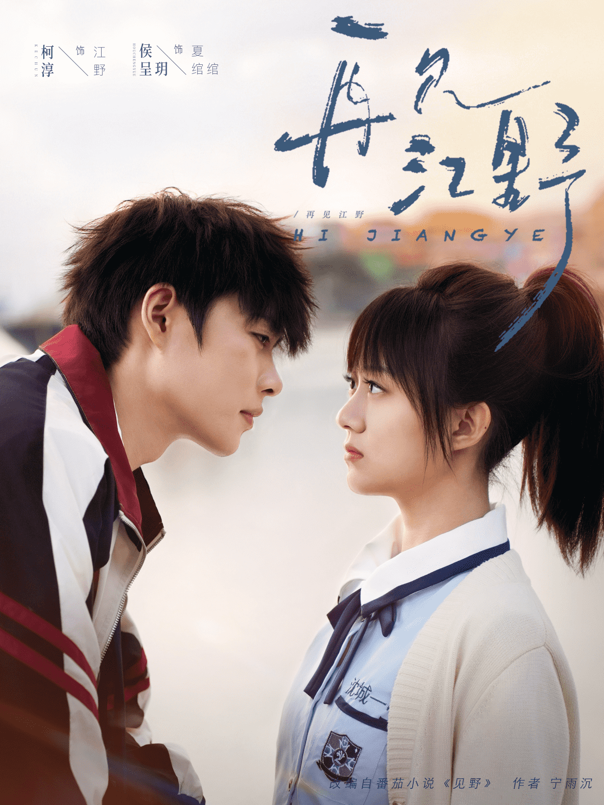 再見(jiàn)江野(全集)