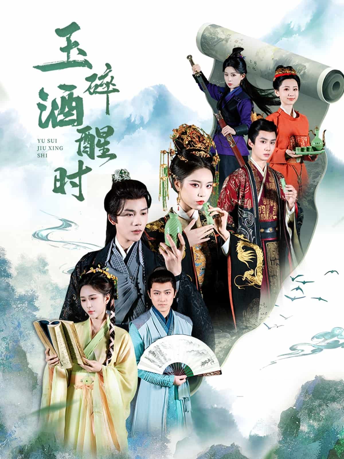 玉碎酒醒時(shí)(全集)