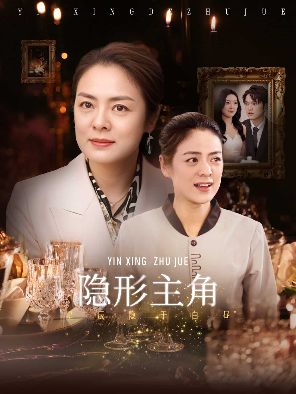 隱形主角(全集)