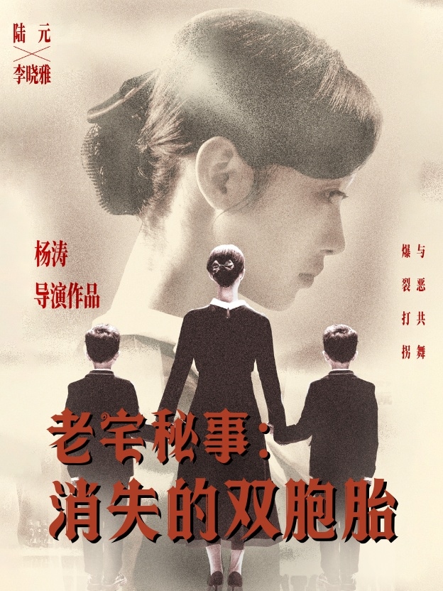 老宅秘事消失的雙胞胎(全集)