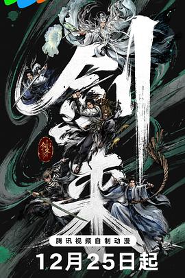 劍來(lái)第二季