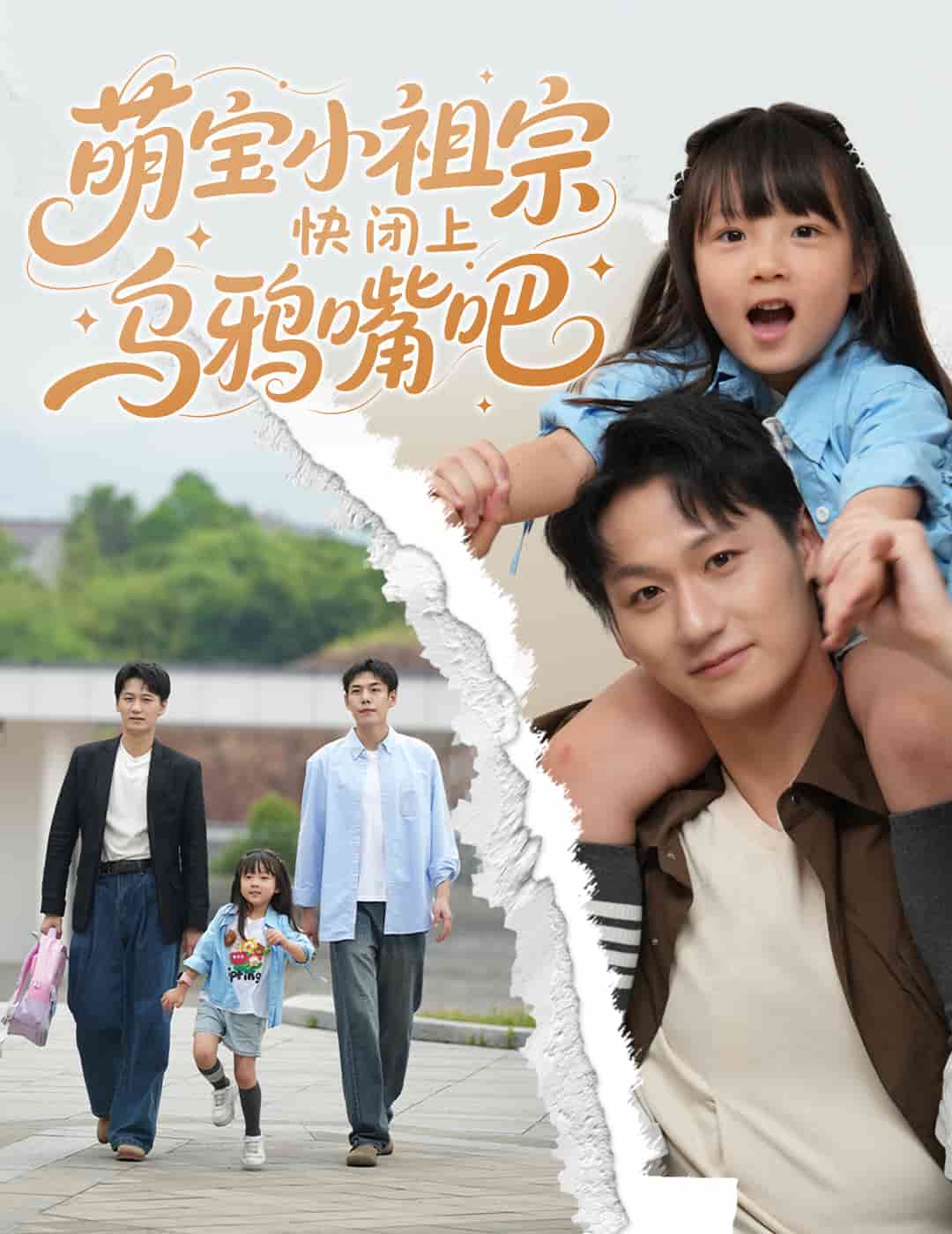 萌寶小祖宗快閉上烏鴉嘴吧(全集)