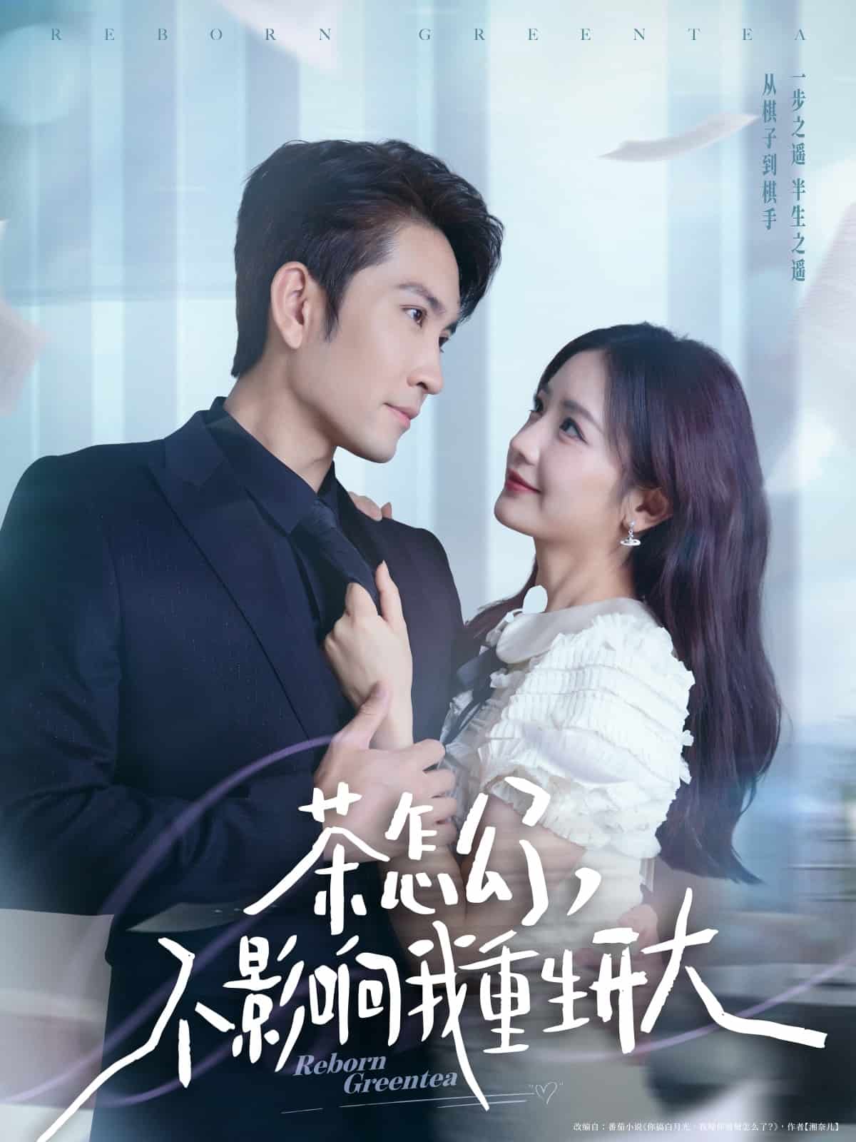 茶怎么了不影響我重生開(kāi)大(全集)