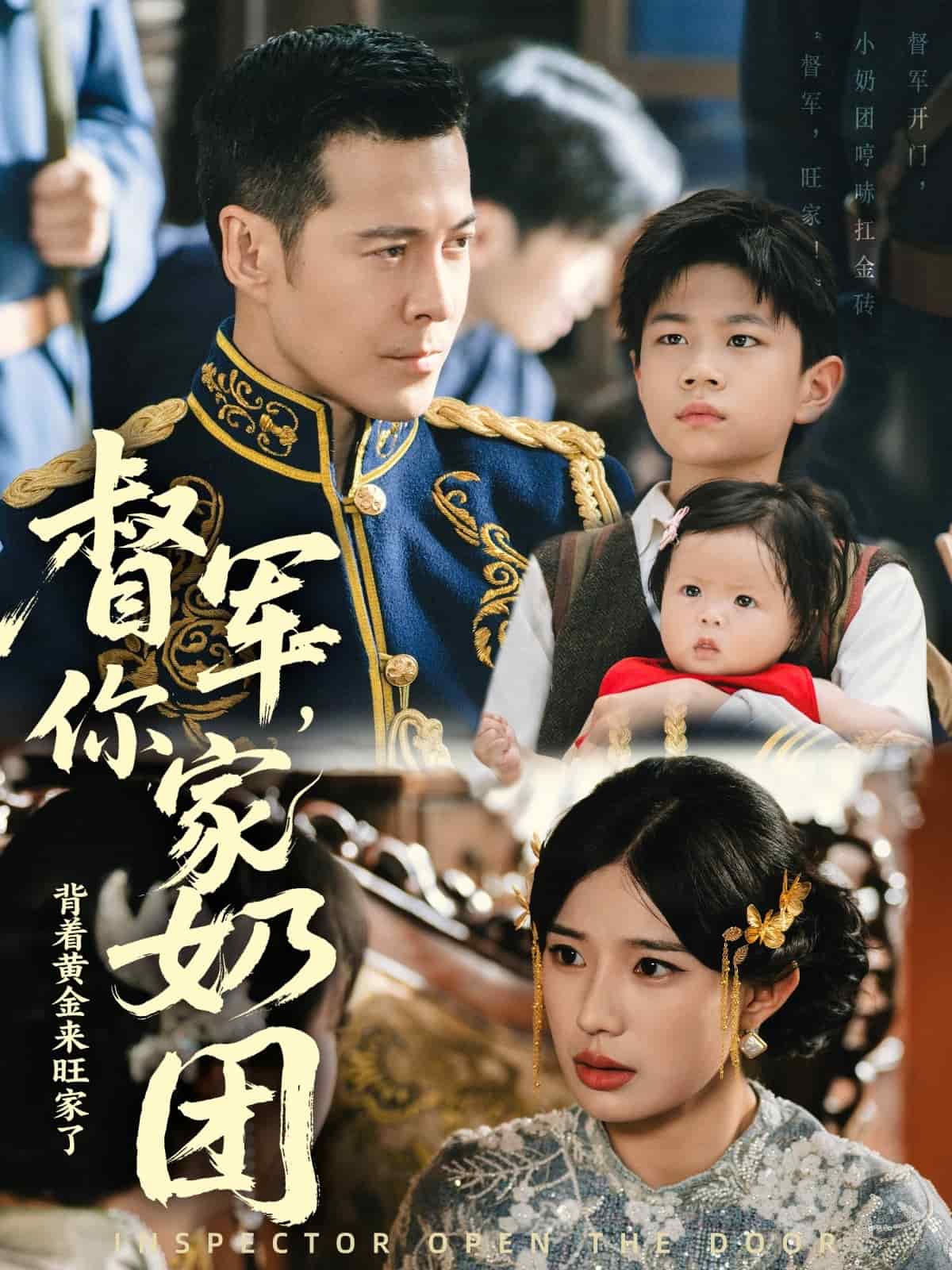 督軍你家奶團(tuán)背著黃金來(lái)旺家了(全集)