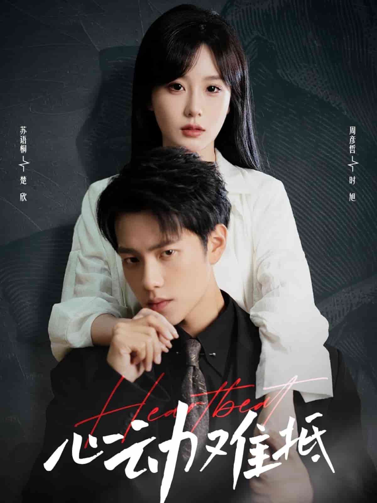 心動難抵(全集)