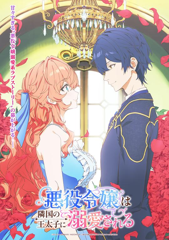 被鄰國(guó)王子溺愛的反派女主