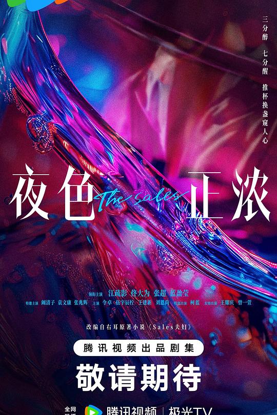 夜色正濃(全集)