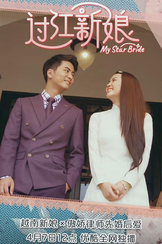 過(guò)江新娘(全集)