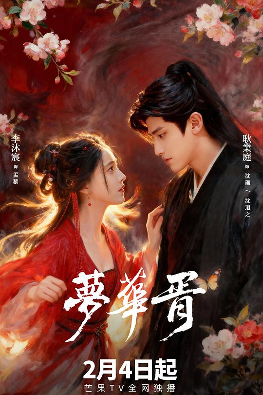 夢(mèng)華胥(全集)