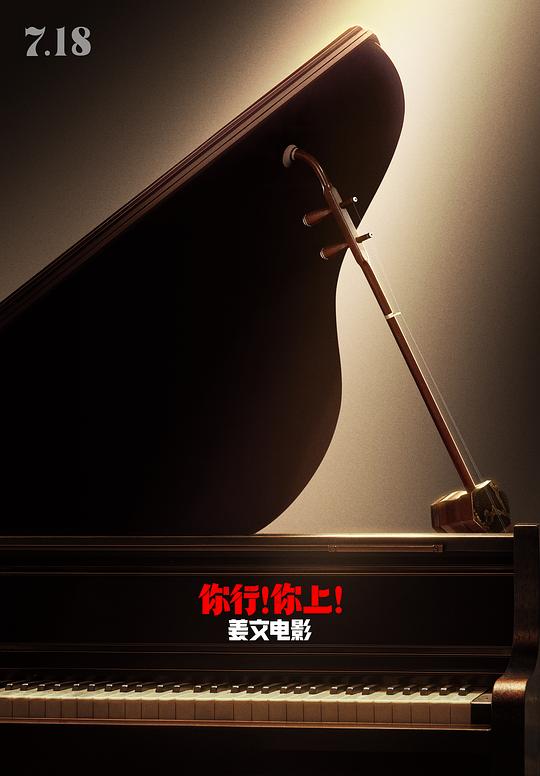 你行！你上！