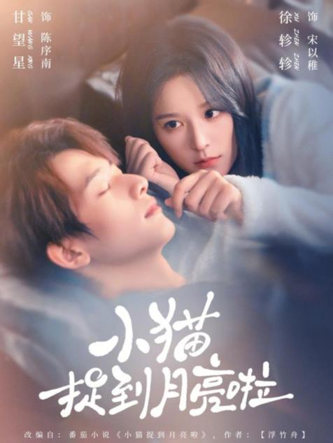 小貓捉到月亮啦(全集)