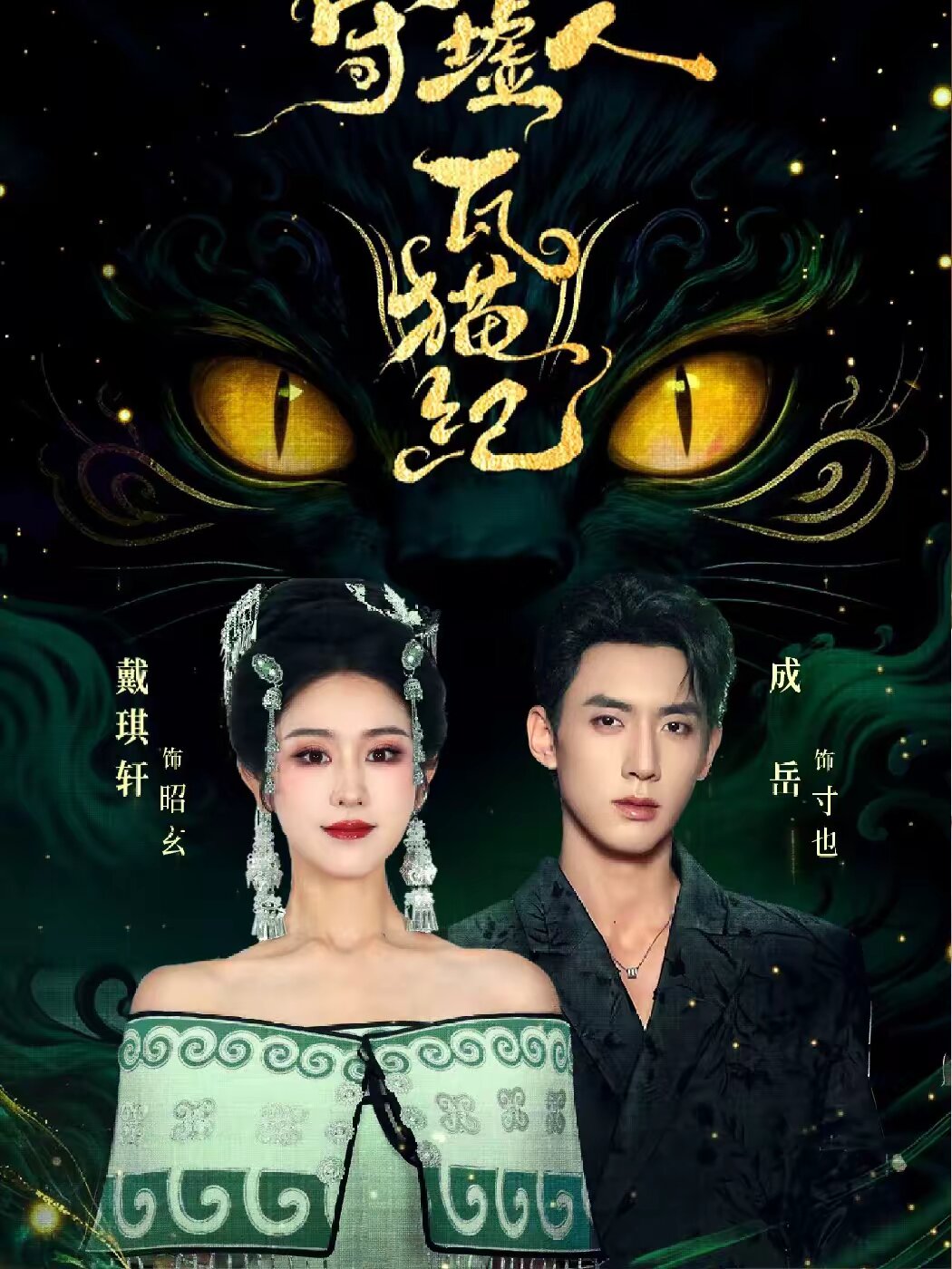 守墟人瓦貓紀(jì)(全集)