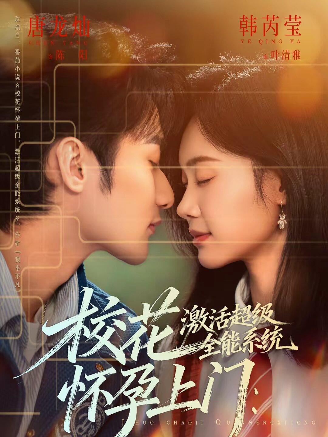 校花懷孕上門(mén)：激活超級(jí)全能系統(tǒng)(全集)