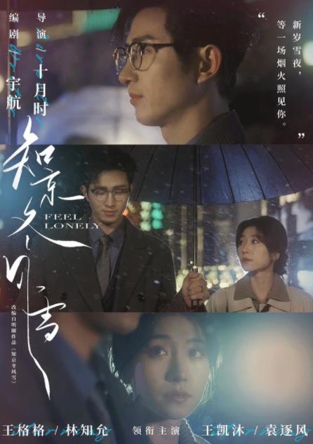 知京冬風(fēng)雪(全集)