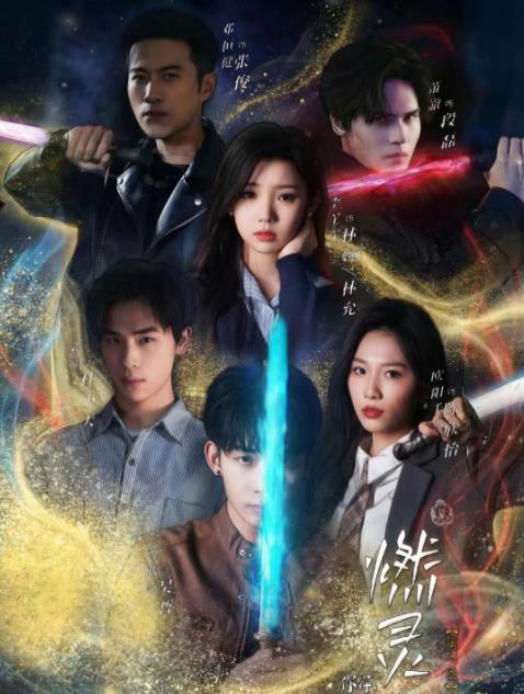 燃靈第一季(全集)