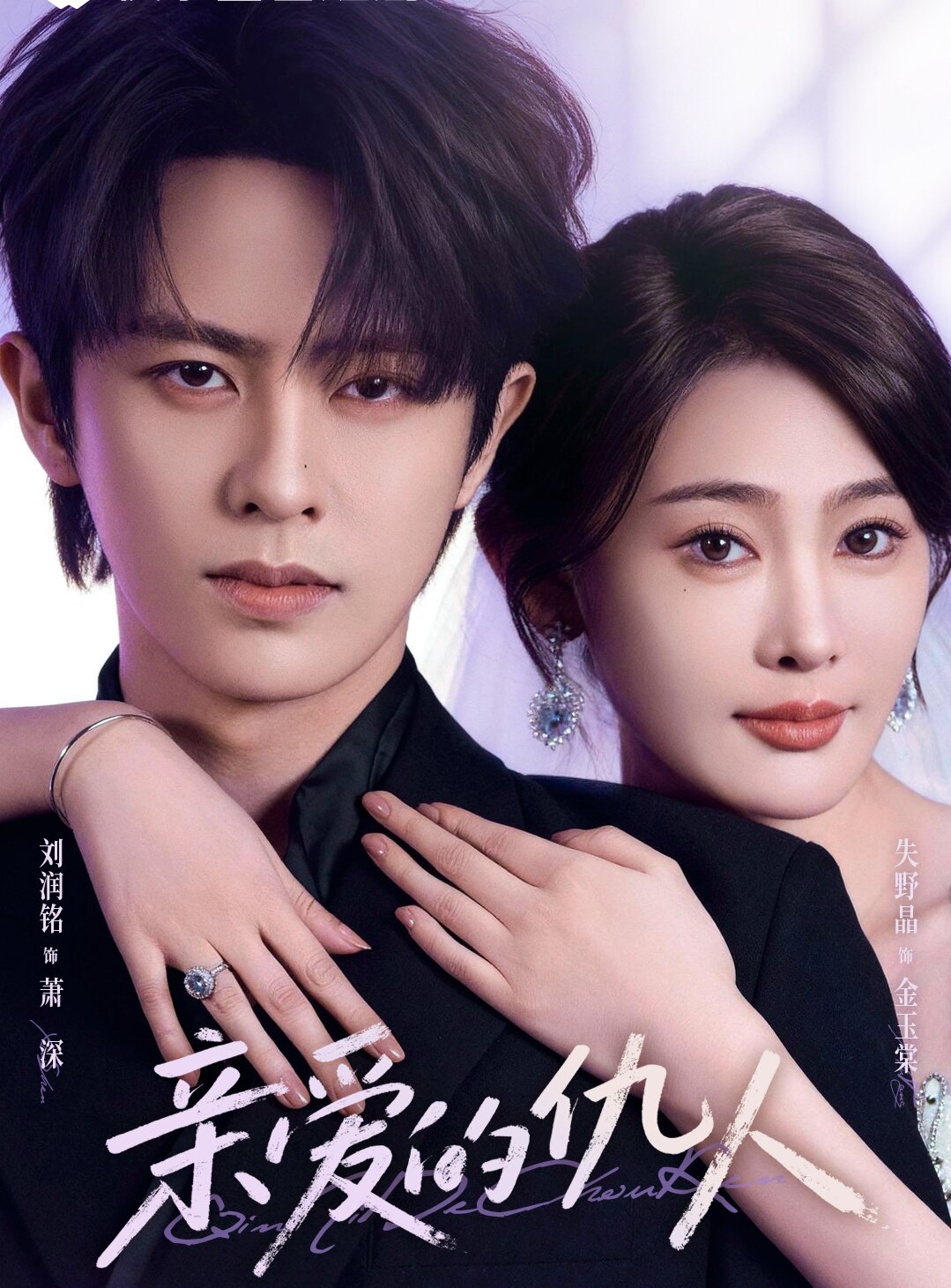 親愛(ài)的仇人(全集)