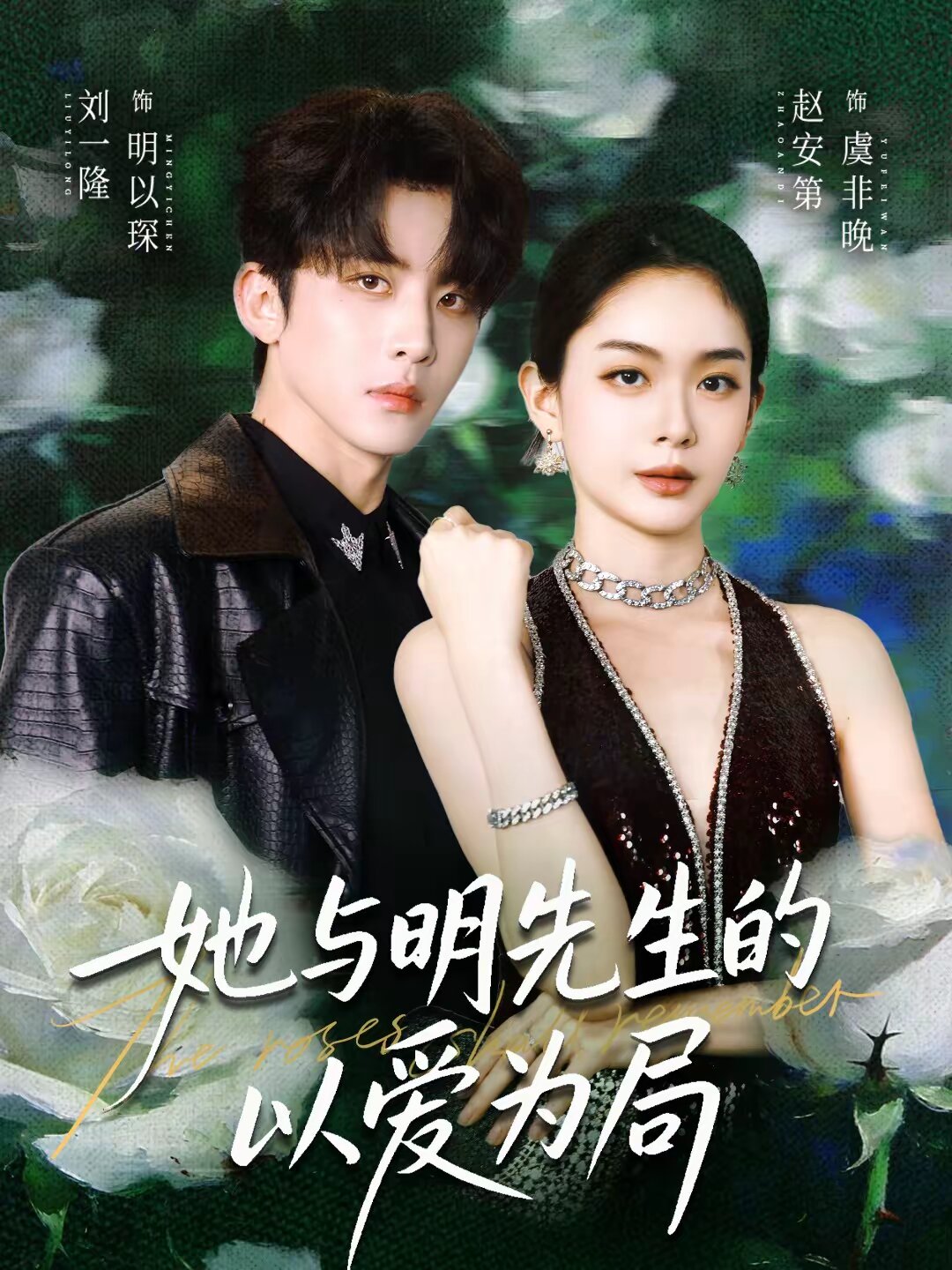 她與明先生的以愛為局(全集)