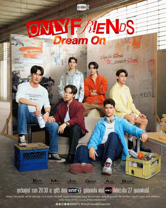 只是朋友2夢(mèng)想天開