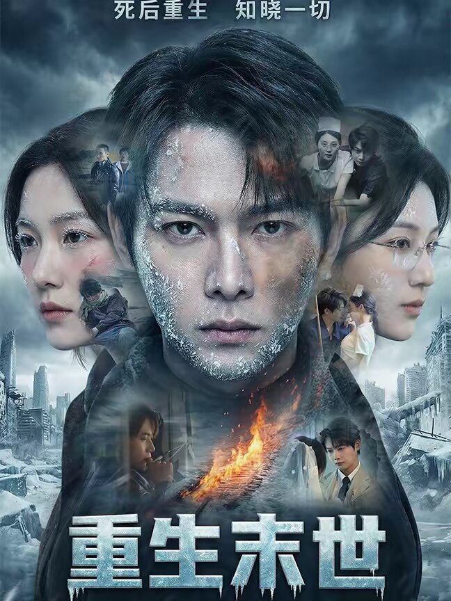 重生末世：離婚后我成了末日霸主(全集)