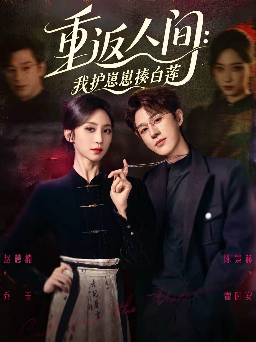 重返人間：我護(hù)崽崽揍白蓮(全集)