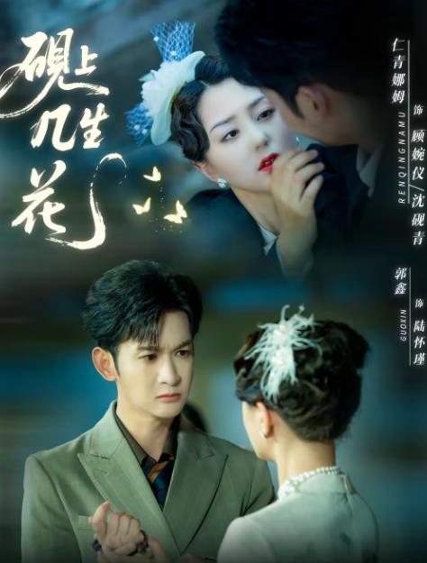 硯上幾生花(全集)