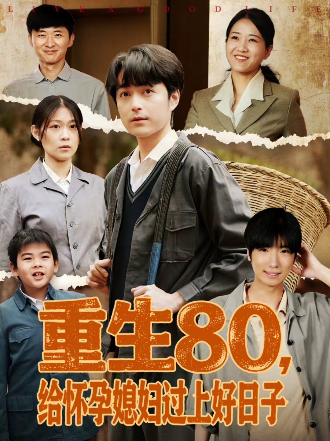 重生80，給懷孕媳婦過上好日子(全集)