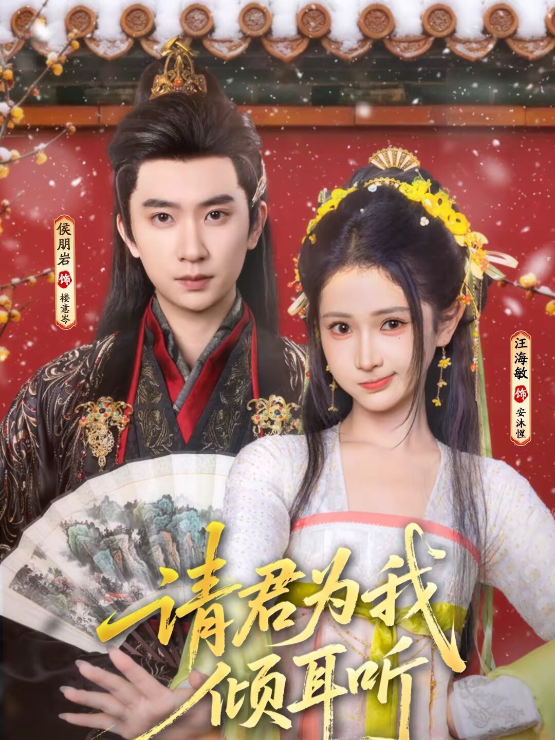 請(qǐng)君為我傾耳聽(全集)