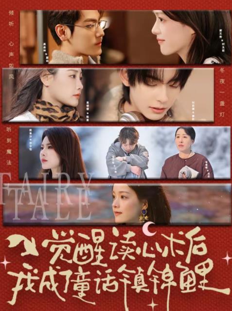 覺(jué)醒讀心術(shù)后我成了童話鎮(zhèn)錦鯉(全集)