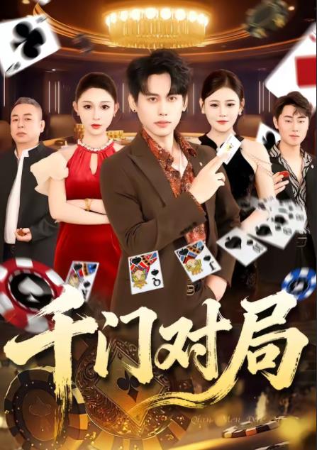 千門對局(全集)