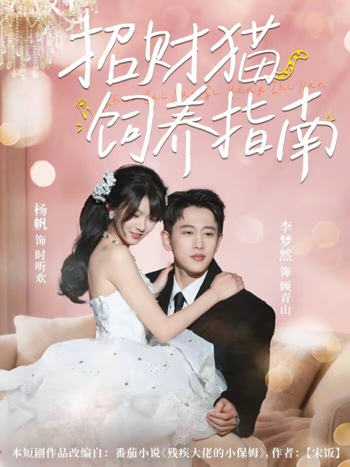 招財貓飼養(yǎng)指南(全集)