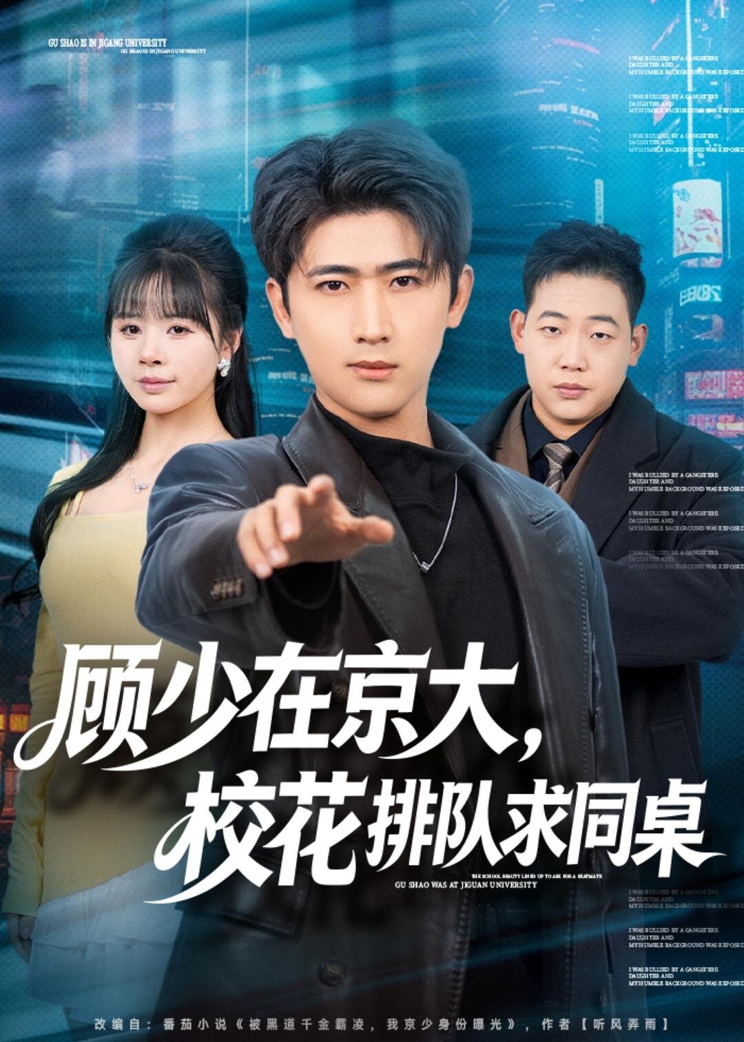 顧少在京大，?；ㄅ抨?duì)求同桌(全集)