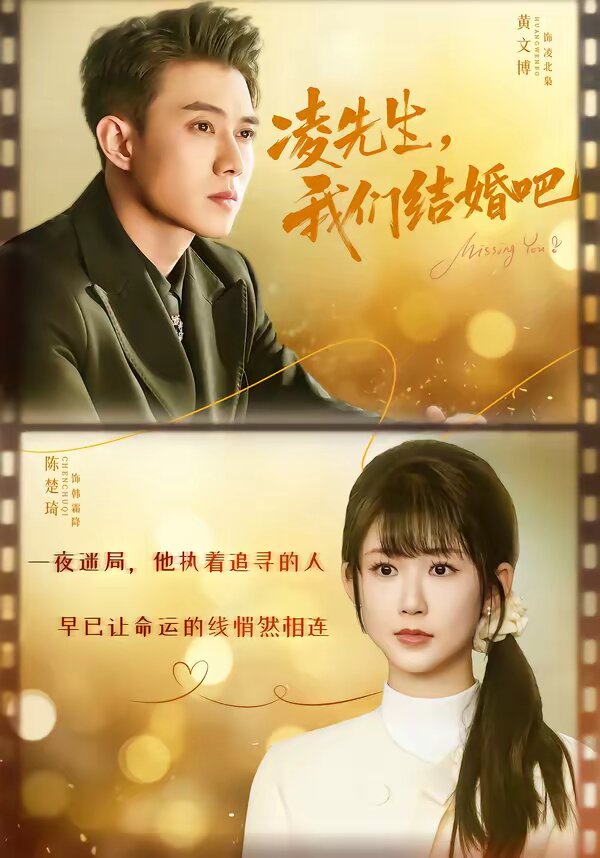 凌先生，我們結(jié)婚吧(全集)