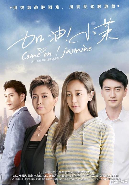 加油！小茉(全集)