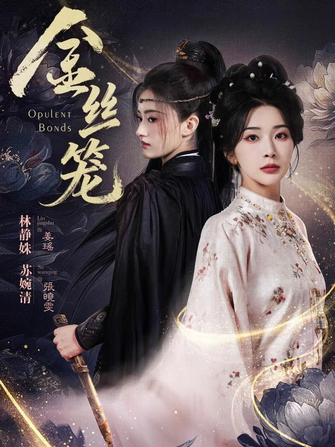 金絲籠短劇(全集)