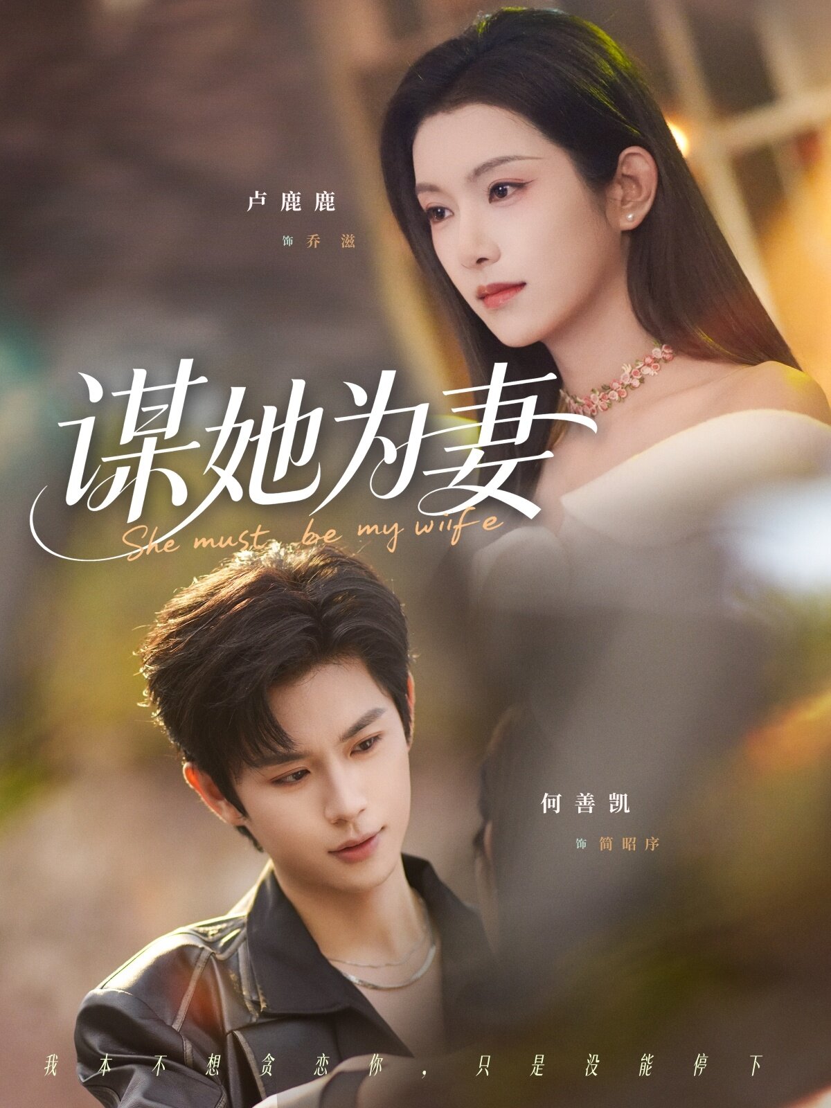 謀她為妻(全集)