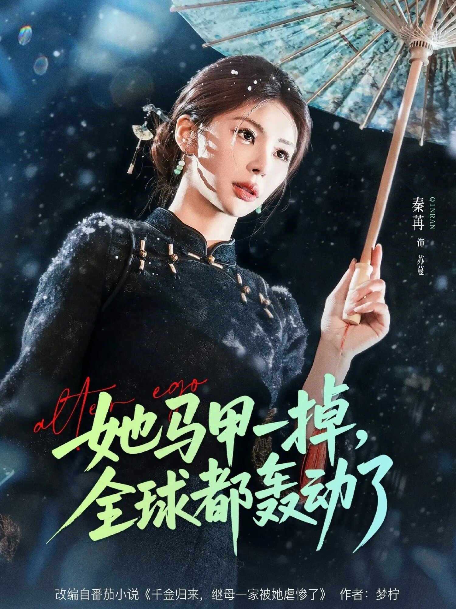 她馬甲一掉，全球都轟動(dòng)了(全集)