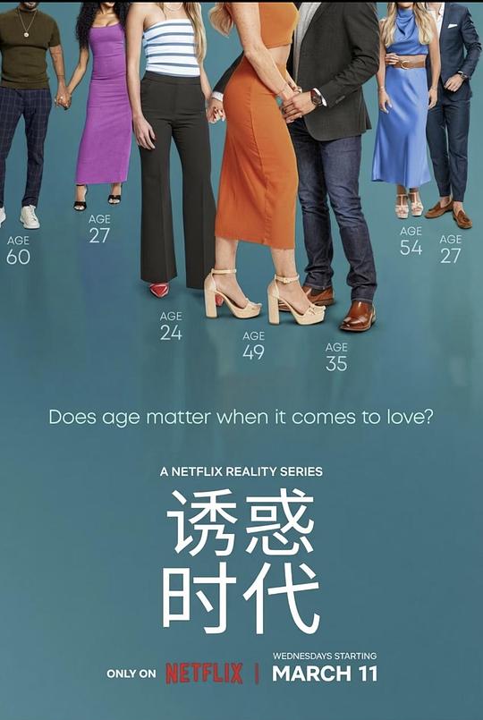 真愛(ài)齡距離(全集)