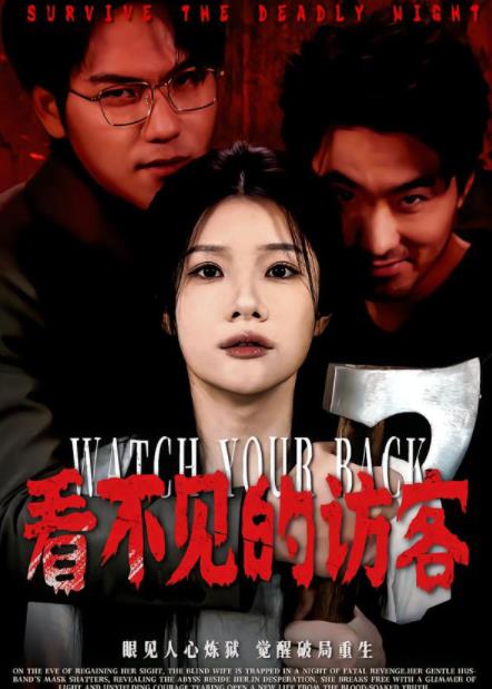 看不見的訪客(全集)