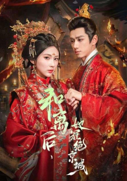 和離后，她冠絕京城(全集)