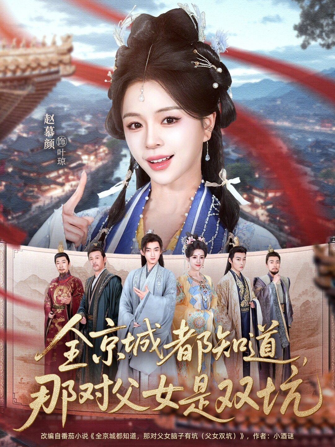 全京城都知道，那對父女是雙坑(全集)