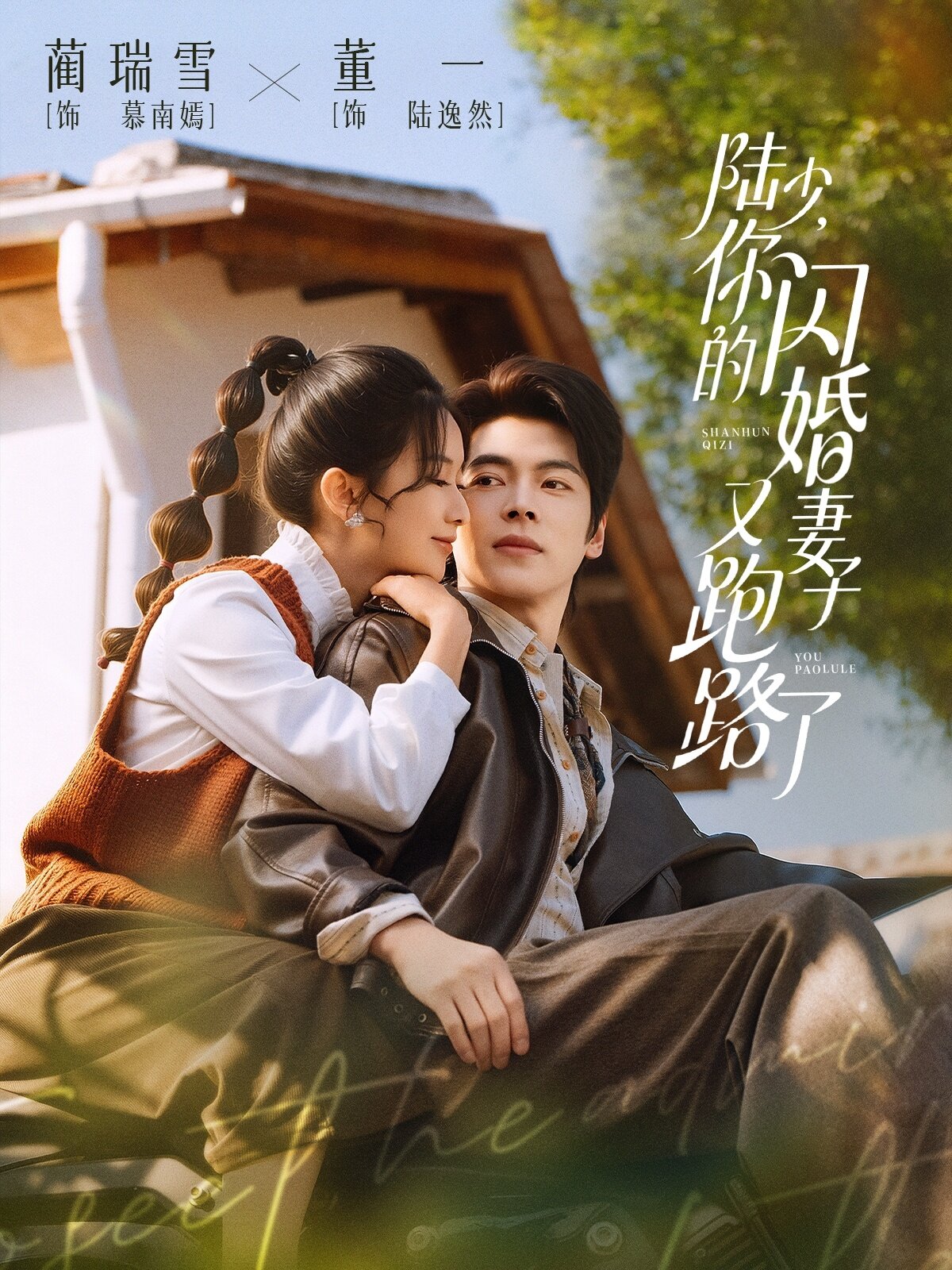 陸少，你的閃婚妻子又跑路了(全集)