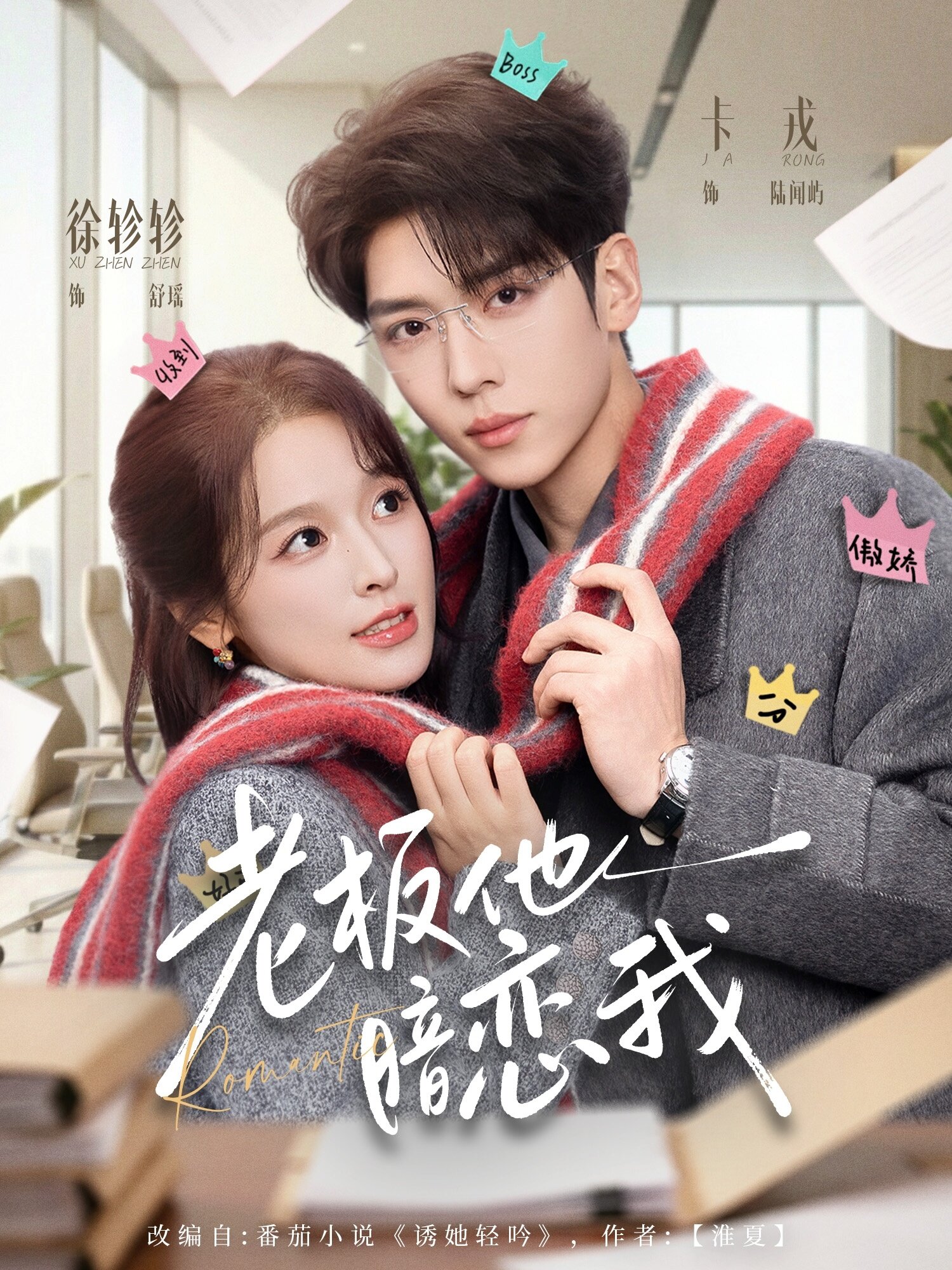 老板他暗戀我(全集)